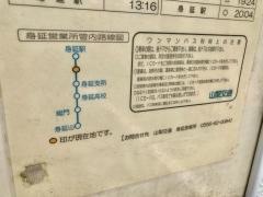 「身延橋南」バス停留所