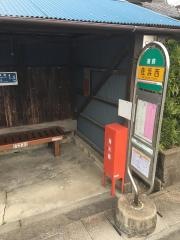 「佐浜西」バス停留所