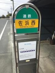 「佐浜西」バス停留所