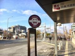 「三条京阪前」バス停留所