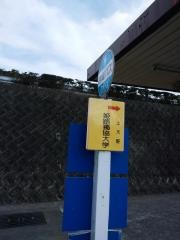 「姫路獨協大学」バス停留所