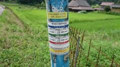 「二本谷」バス停留所