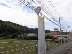 「和田(山口市)」バス停留所
