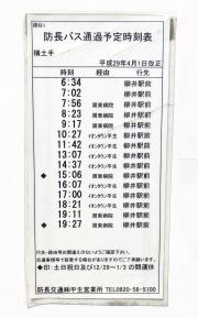 「横土手」バス停留所