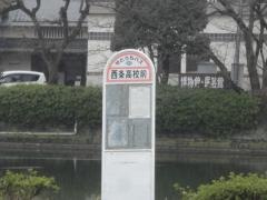 「西条高校前」バス停留所