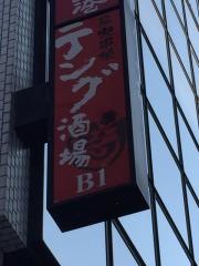 テング酒場　目黒店