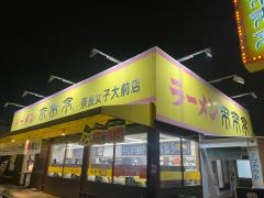 来来亭　奈良女子大前店