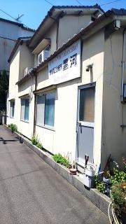 黒河修脊椎矯正治療所