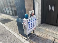 青井鍼灸院