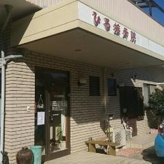ひろ接骨院