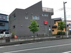 あいはら名倉堂整骨院