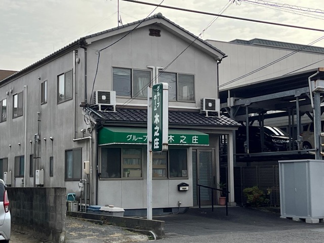 木之庄 施設外観