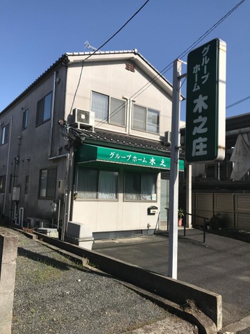 木之庄 施設外観