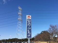 ビアスパークしもつま