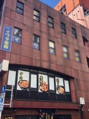 伝説のすた丼屋　お茶の水店