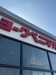 ヨークベニマル　内郷店