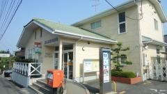 福山高屋郵便局