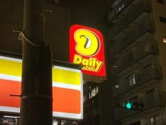 デイリーヤマザキ　日本橋堀留町店