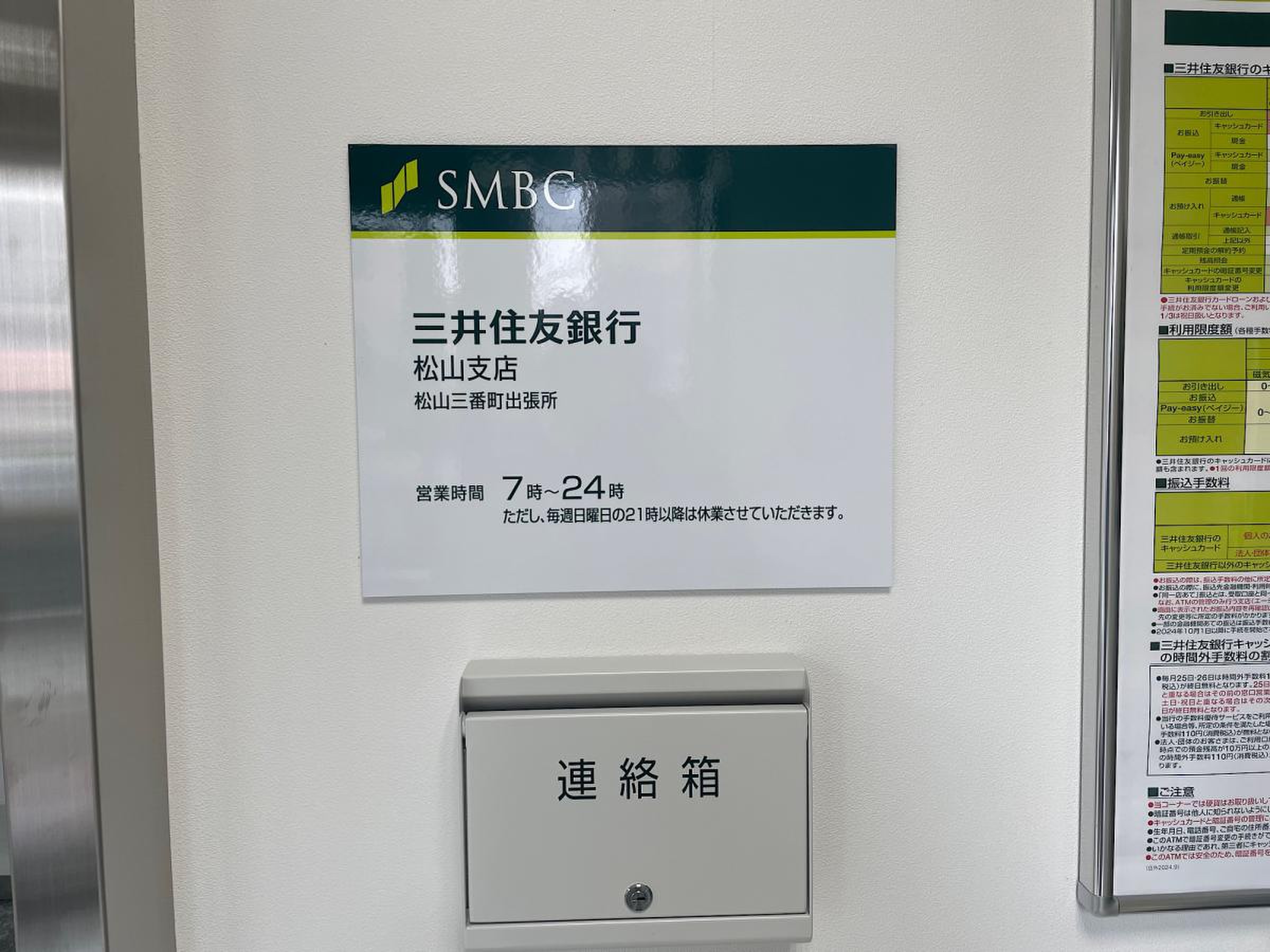 三井住友銀行 松山支店／ホームメイト