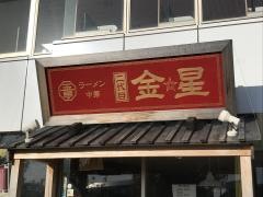 二代目　金星