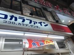 ココカラファインＪＲ代々木駅前店