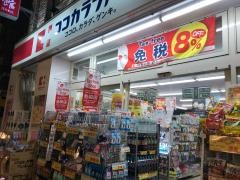ココカラファインＪＲ代々木駅前店
