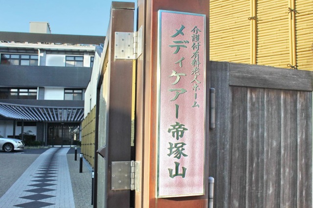介護付有料老人ホーム　メディケアー帝塚山 設備