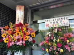 三郷たいよう鍼灸整骨院