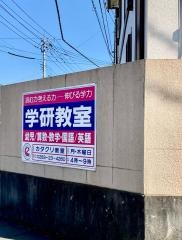 学研　カタクリ教室