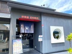 洋麺屋五右衛門　奈良古市店
