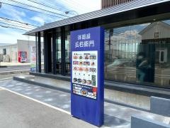 洋麺屋五右衛門　奈良古市店