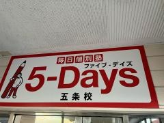 毎日個別塾５－Ｄａｙｓ　五条校