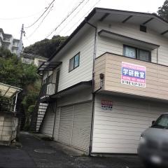 学研　坂下教室