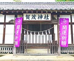 台之郷賀茂神社
