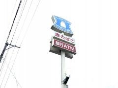 ローソン　岩手川崎店