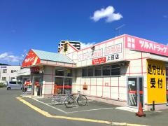 ツルハドラッグ　上田店