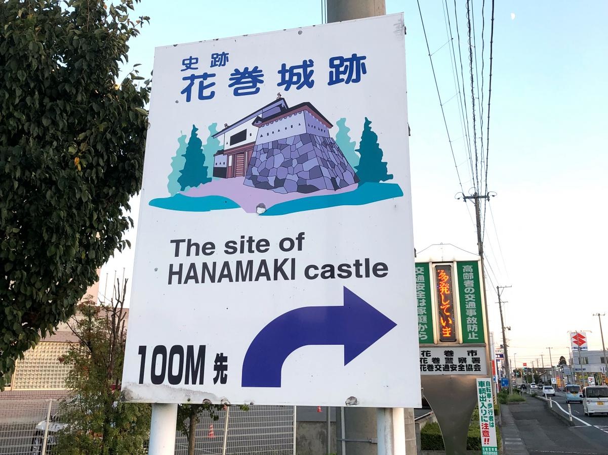 花巻城跡