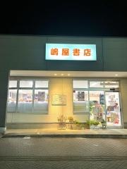 嶋屋書店