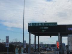 太田藪塚ＩＣ
