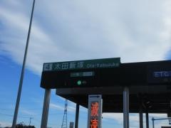 太田藪塚ＩＣ