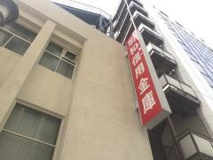 昭和信用金庫新宿支店