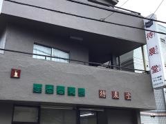 待晨堂