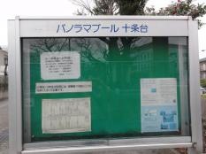 十条台小学校温水プール