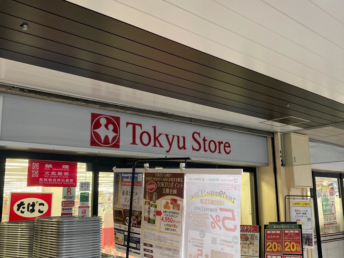 東急ストア　菊名店の施設外観です。