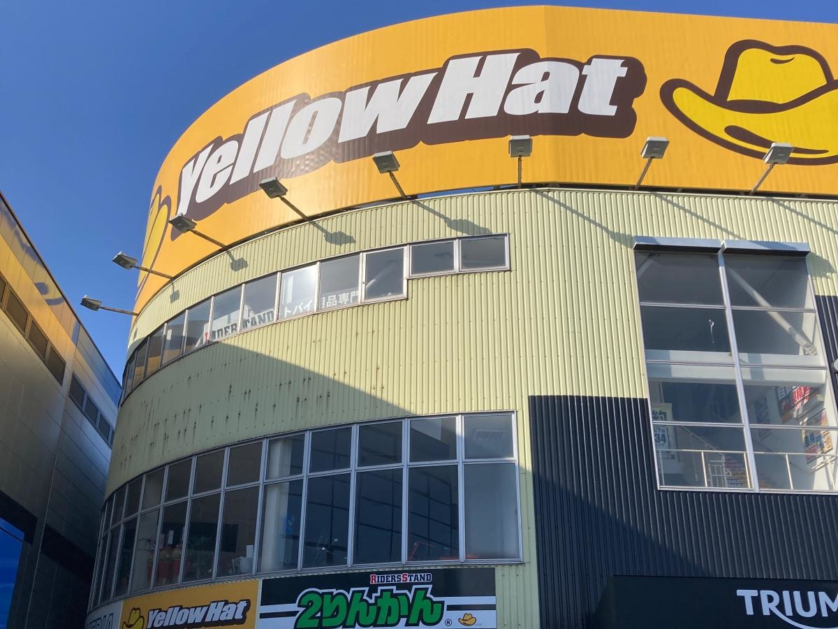 イエローハット　新山下店