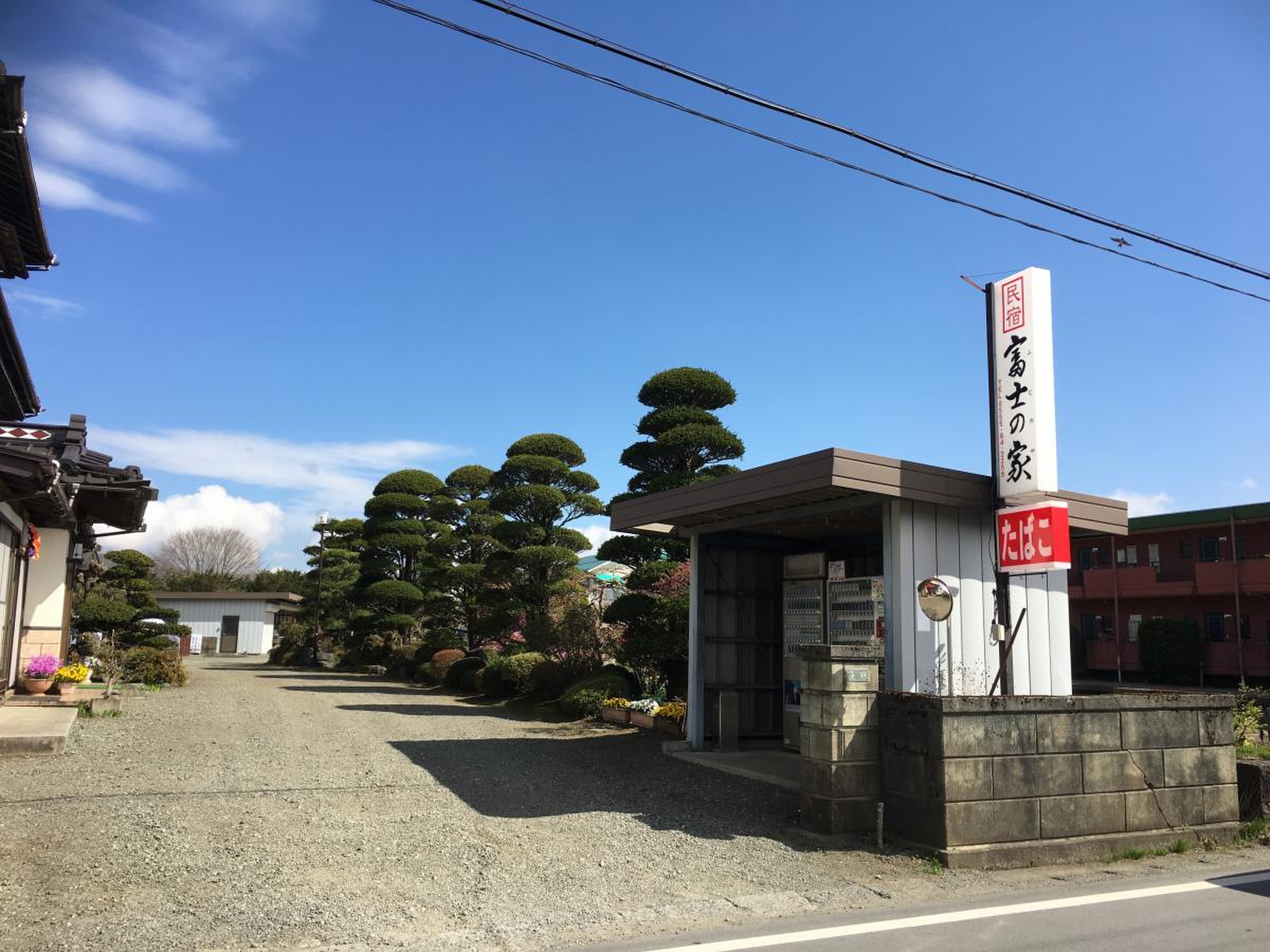 富士 の 家