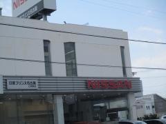 日産プリンス名古屋江南東店