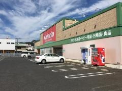キリン堂　東浜店