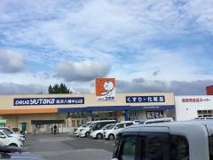 ドラッグユタカ長浜八幡中山店