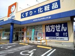 ドラッグユタカ長浜八幡中山店
